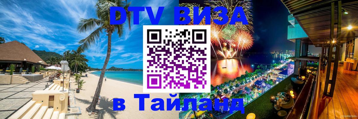 Цены на DTV визу в Таиланд — пакеты услуг, достаточно даже паспорта - Вашингтон  19.11.2025 